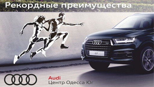 Спеціальні умови на весь модельний ряд Audi