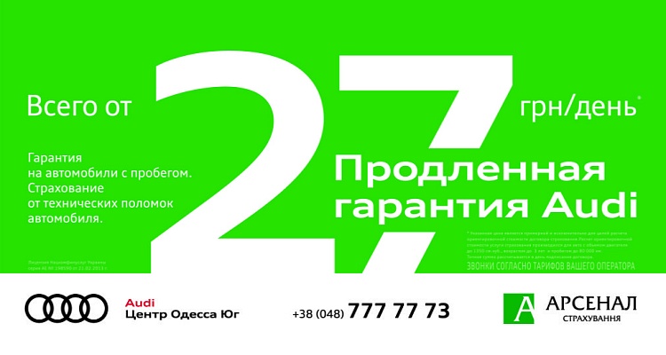Продленная гарантия Audi 